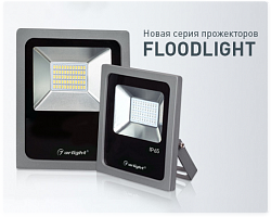 Arlight представляет новые светодиодные прожекторы Floodlight серии Flat