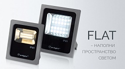 Светодиодные прожектора серии FLAT
